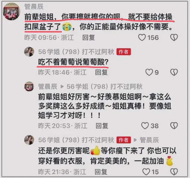 后续：涨粉几十万曾读北大放弃编制！球友会体育前体操冠军被骂当擦边网红(图1)