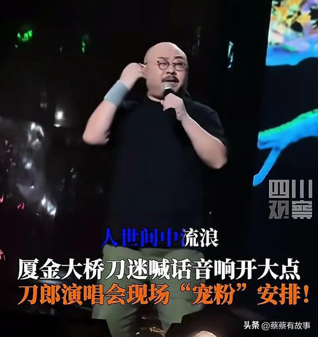 断！刀郎翻牌最后一人竟是他！千亿平台网站厦门演唱会惊喜不(图8)